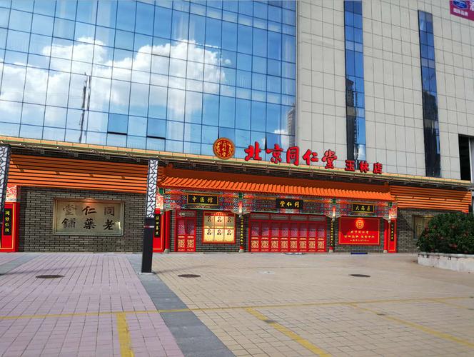 北京同仁堂廣西藥店有限責任公司玉林分店于2020年09月16日成立